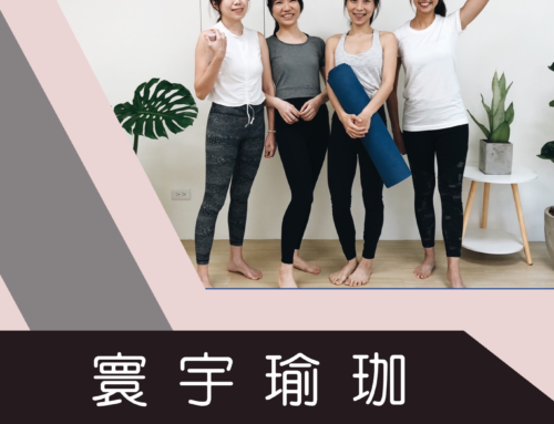 寰宇瑜珈 Universal Yoga – 早晨與自己約會